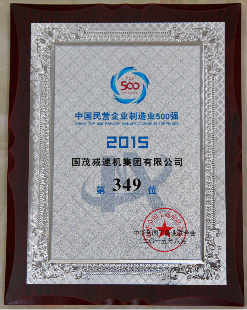 2015年中国民营企业制造业500强