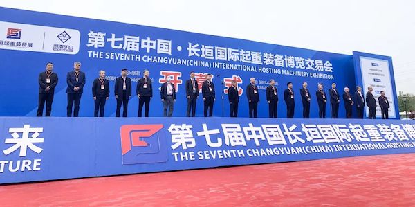 融合创新 驱动未来——第七届中国长垣国际起重装备博览交易会盛大开幕！